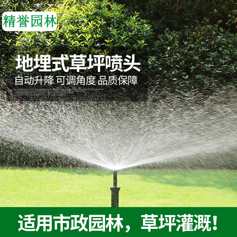 地埋式散射升降自动旋转伸缩灌溉360度喷头4分6分园林花园草坪