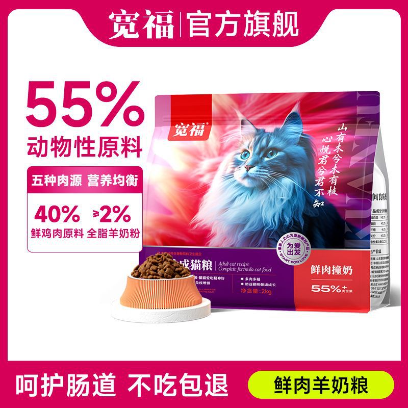 Kuanfu Cat Food, Adult Cat Nutrition, Weight Gain, Cat Nutrition in All Stages of Hair and Gills, Comprehensive Cat Dry Food, 2kg Cat Food