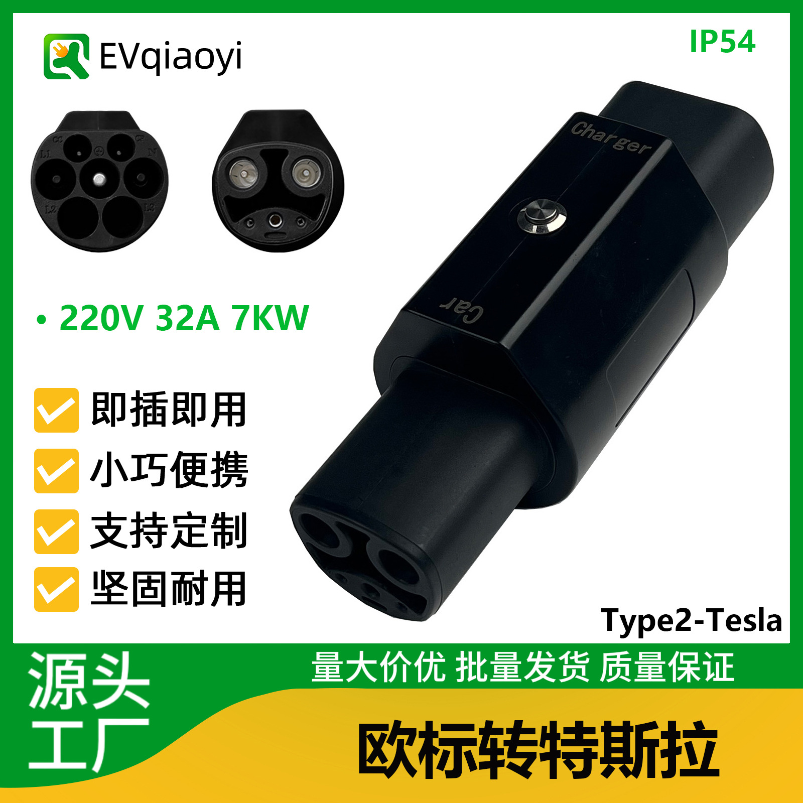 乔亦 TYPE2转NACS适配器新能源TPC汽车欧标转特斯拉TSL充电桩插头