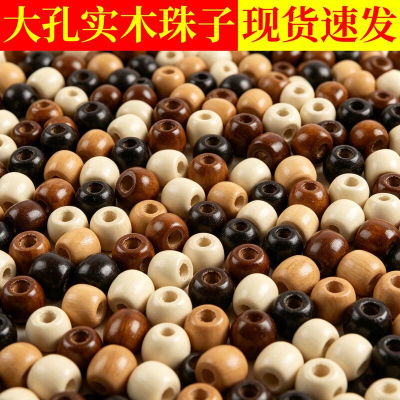 In-stock large-hole solid wood beads for DIY handmade car seat cushions, home door curtain accessories, maple wood beads, loose beads In-stock large-hole solid wood beads for DIY handmade car seat cushions, home door curtain accessories, maple wood beads, loose beads