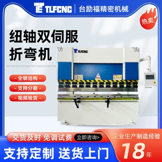 数控液压扭轴双伺服折弯机TP10系统金属全自动不锈钢板小型折板机