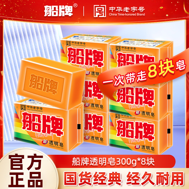 Transparent soap 300g*8