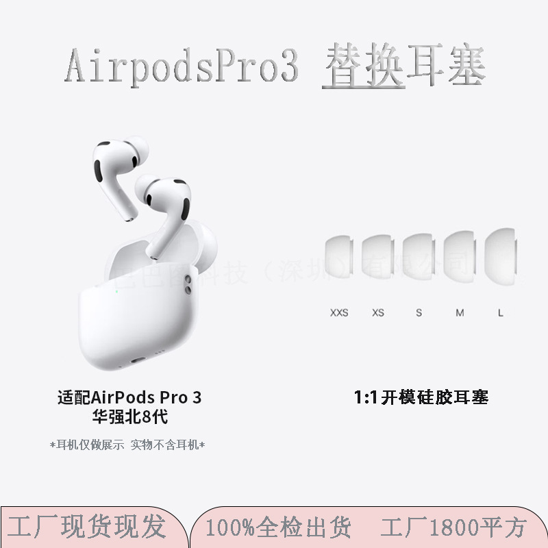 Suitable for Apple Earphone Cases, Airpodspro3 Earphone Covers, Ear Caps, Airpro3 Silicone Earplugs, Earpods Covers