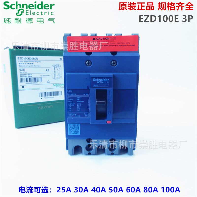 原装正品塑壳断路器EZD100E 空气开关 3P 电流25~100A可选
