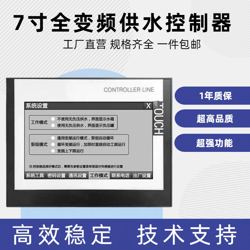 Контроллер подачи воды с полностью переменной частотой и постоянным давлением. Универсальный контроллер водяного насоса с сенсорным экраном 7inch и специальным шкафом распределения с переменной частотой.