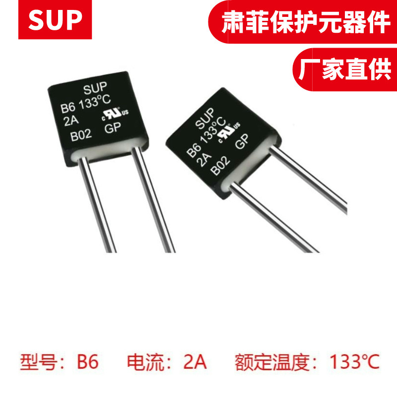 2A133度RH温度保险丝方形电机过温保护热熔断器肃菲SUP电池变压器
