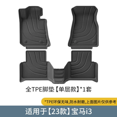 Suitable for 23 Bmw I3 Car Special Floor Mats Tpe Floor Mats Stain-Resistant, Waterproof and Fully Environmentally Friendly Trunk Mats (Modelə uyğun ayaqaltı) - 23-bmw-i3-single-layer-floor-mats