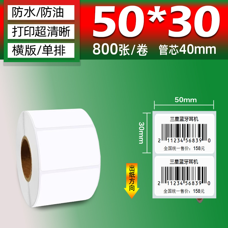 Papel térmico de tres pruebas 100X150E Post Bao Fideos express Papel de impresión único Papel de etiqueta autoadhesivo Etiqueta térmica