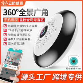 雄迈360度全景摄像头 VR鱼眼无线wifi远程飞碟监控器家用高清夜视