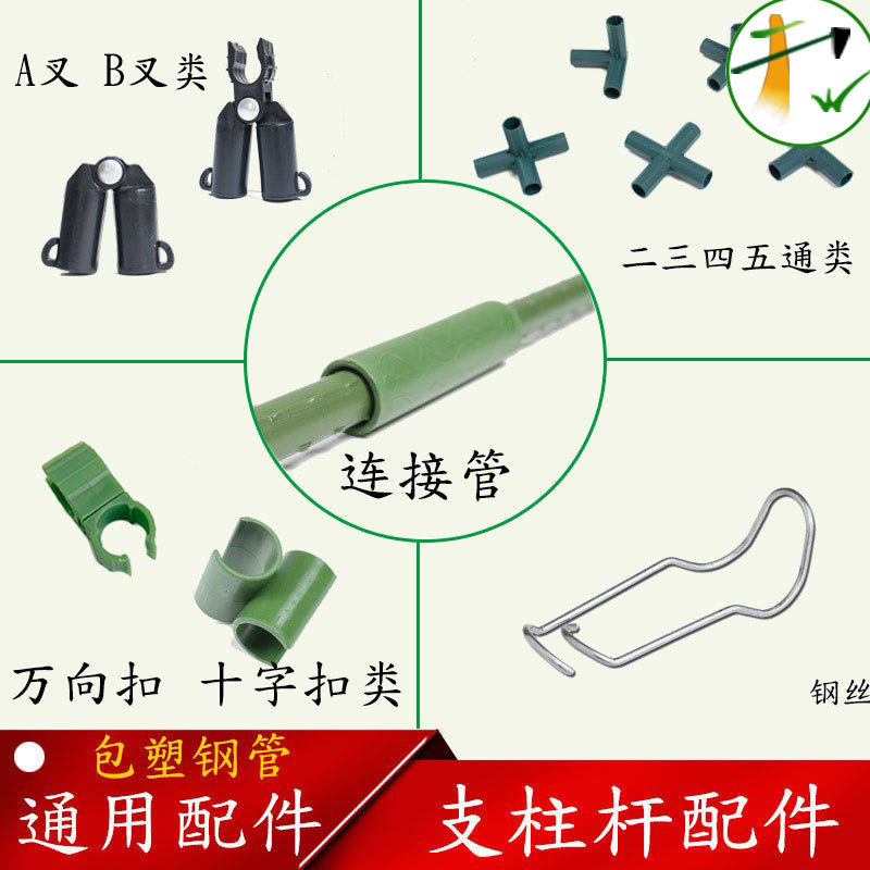爬藤包塑钢管配件钢丝扣十字扣万向卡支架支柱连接弹簧扣家庭种植