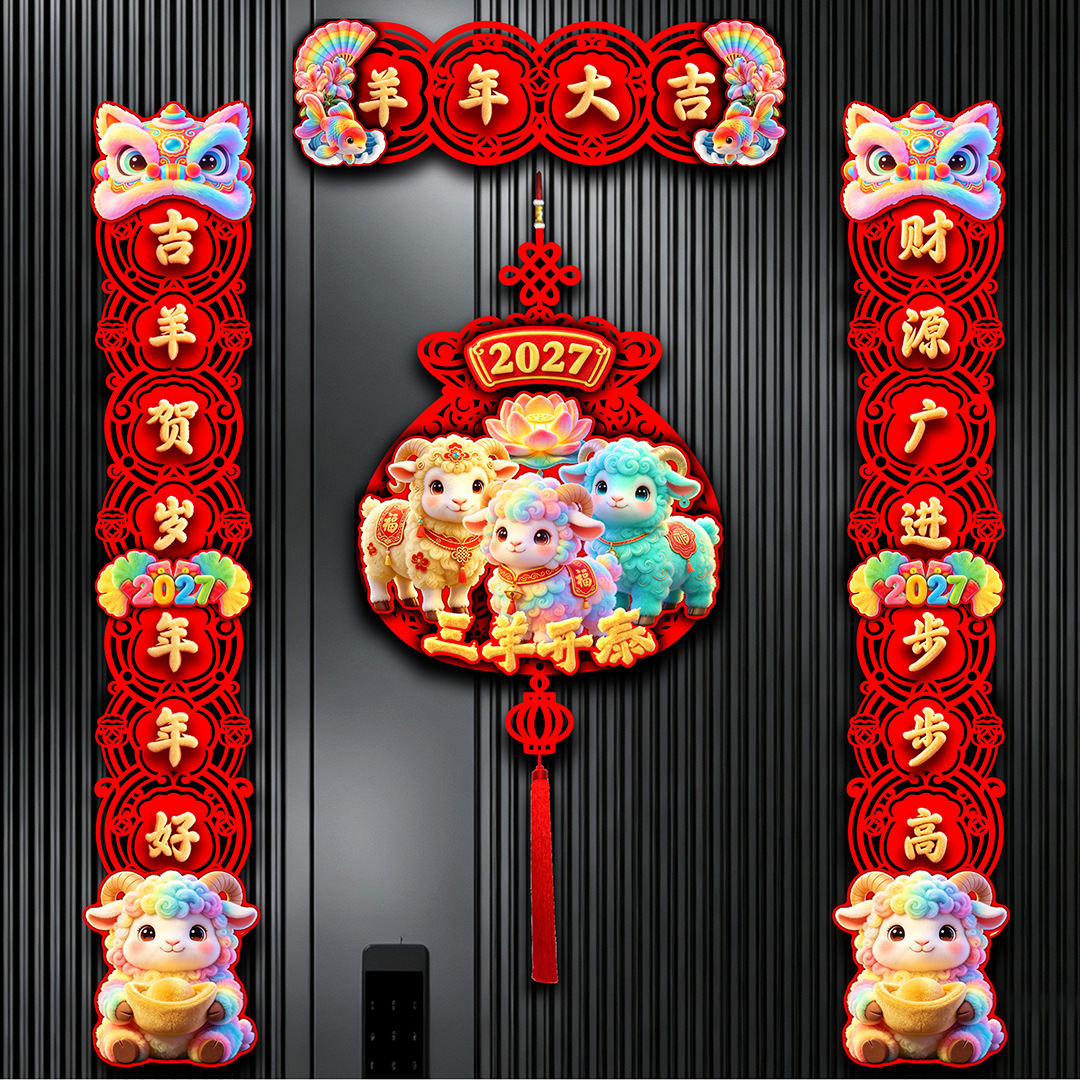 Flocked couplets, 2027 Year of the Sheep, new style for the Spring Festival, for home use, door decorations for the New Year, magnetic spring couplets