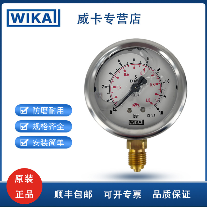 威卡WIKA压力表213.53.063 德国进口EN837-1耐震不锈钢压力表