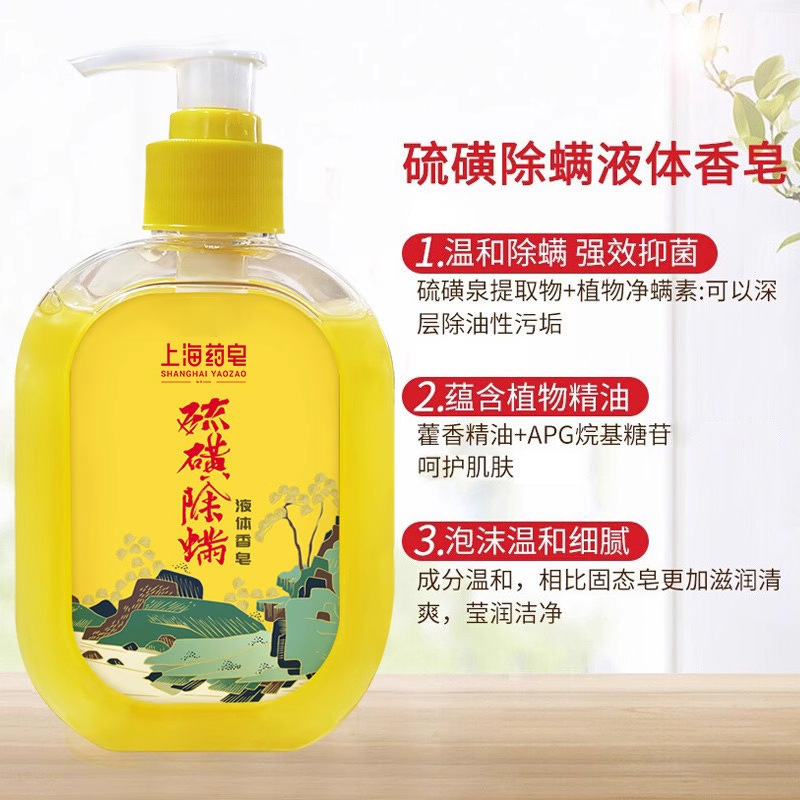 上海药皂硫磺除螨液体香皂380g抑菌硫磺皂通用沐浴露洗发洗澡洗手|undefined
