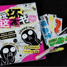 玩坏这本书3 拯救强迫症创意涂鸦互动类安静书艺术创作畅销游礼物