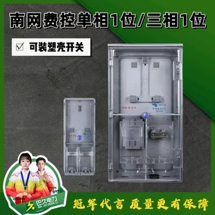 Nanwang transparent plastic 1 household single-phase card prepaid smart meter box single-phase three-phase distribution box 430*220