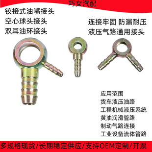 �p���ͭh�q��ʽ������^Banjo fitting�������^Һ���͹ܽ��^