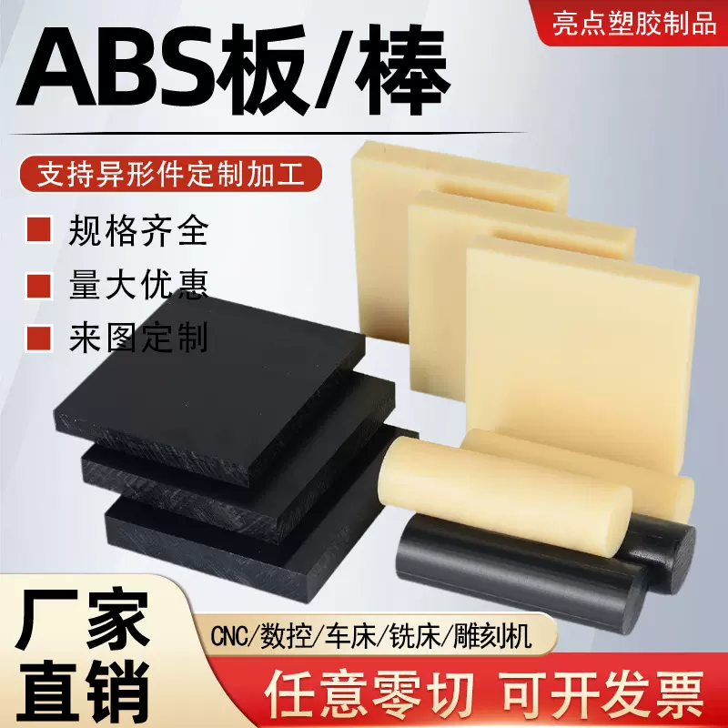 尼龙板MC尼龙板黑色白色POM板abs板零切定制加工2-200mm