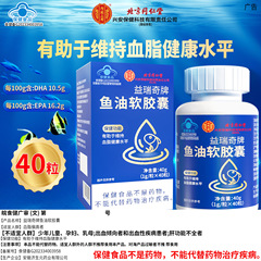 北京銅仁堂内廷は、血中脂質の健康レベルを維持するために、Yirich ブランドの魚油ソフト カプセル 40 カプセルを使用しています。
