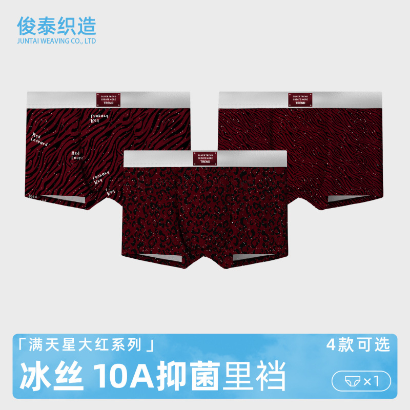 2026 Starry Leopard Print Ice Silk Red Men's Underwear Trendy Printed Breathable Antibacterial Boxer Briefs Wholesale