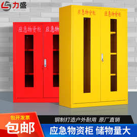 应急物资柜装备柜储存柜消防器材展示防护用品柜文件柜多功能储物