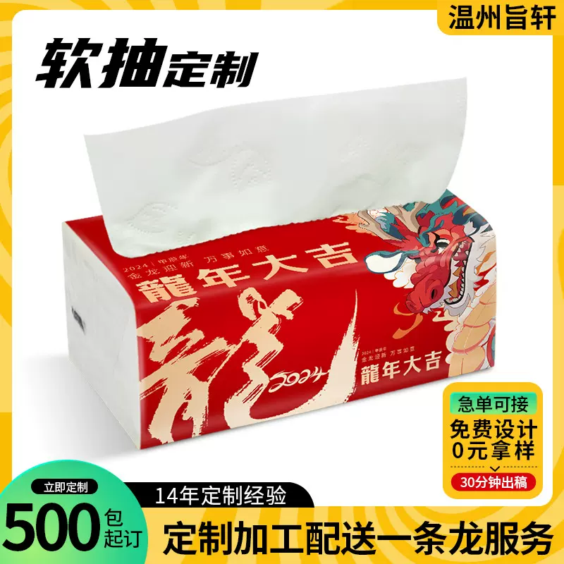 抽纸定做塑料包装软抽订制原生木浆餐饮连锁工厂直供广告纸巾定制