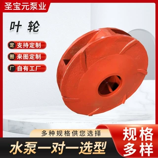 叶轮 高铬合金尾矿渣浆泵过流件 水泵配件液下渣浆泵过流件可加工