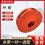 液下尾矿合金叶轮