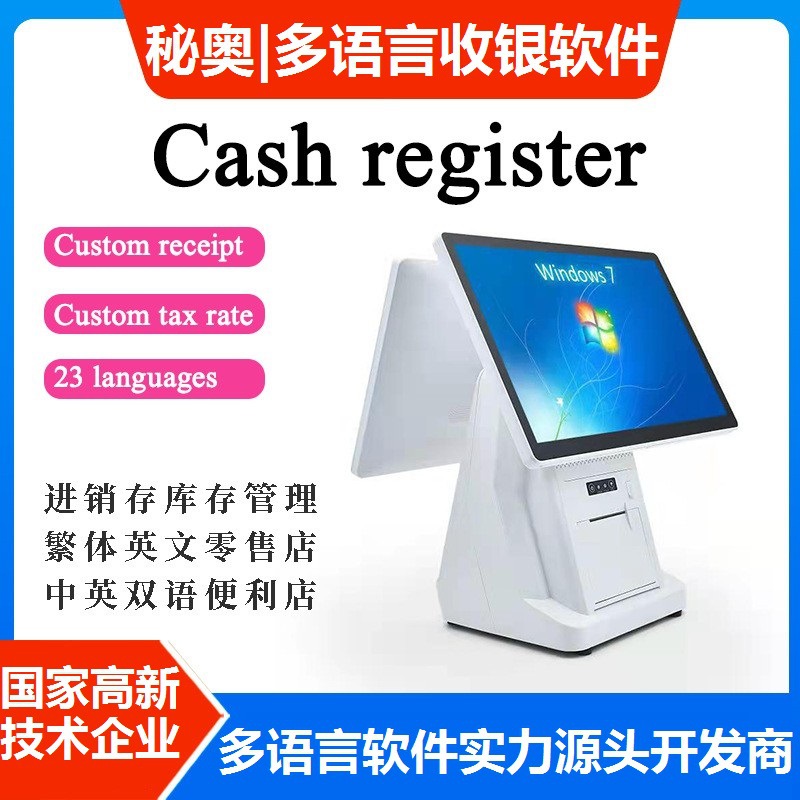 外销出口Pos systems英文版cash register海外pos machine收银机