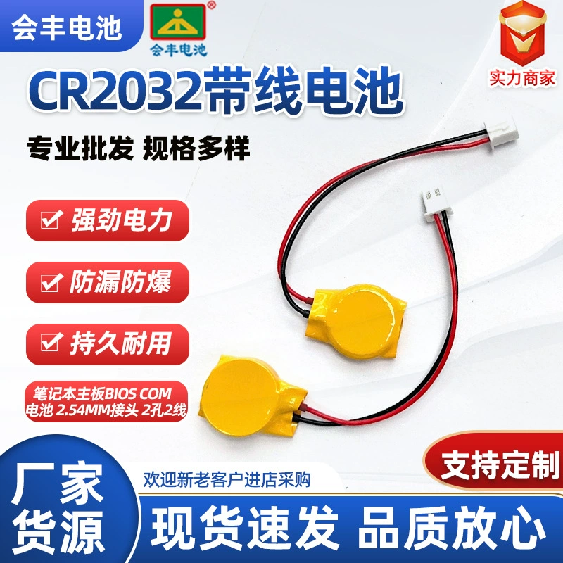 Желтый 3 В с линейным терминалом 2,54 Белая положительная линия Батарея материнской платы BIOS не перезаряжаемая импортная внутренняя