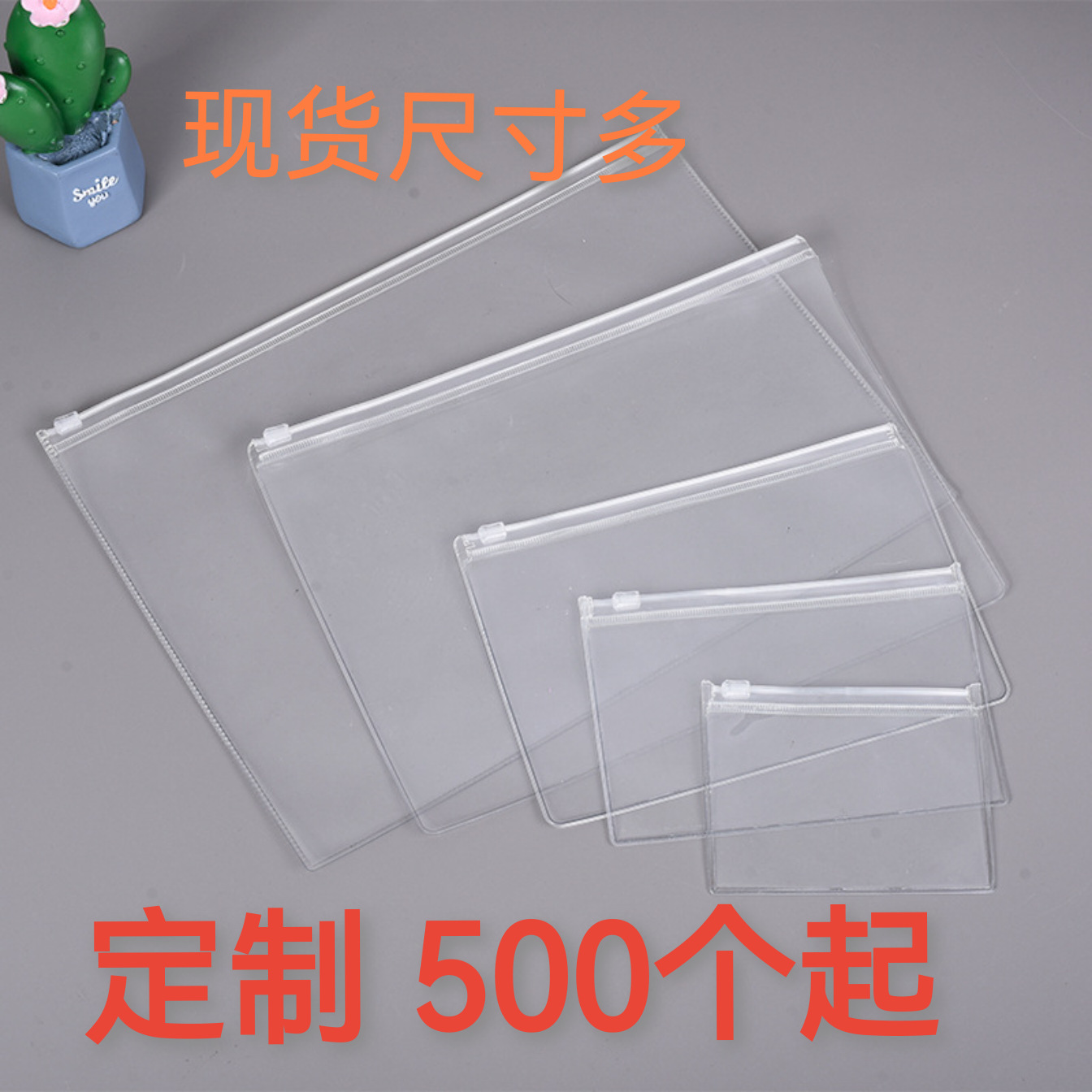 现货尺寸多PVC透明磨砂拉链袋文具拉链自封袋塑料拉链包装袋pvc袋