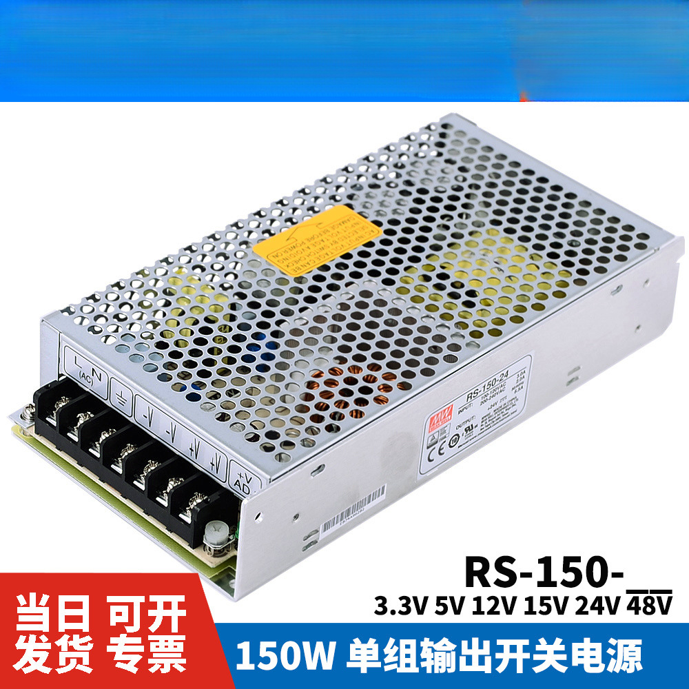 Fuente de alimentación de conmutación Mingwei de Taiwán RS-150-3.3V5V12V15V24V48 150W para NES