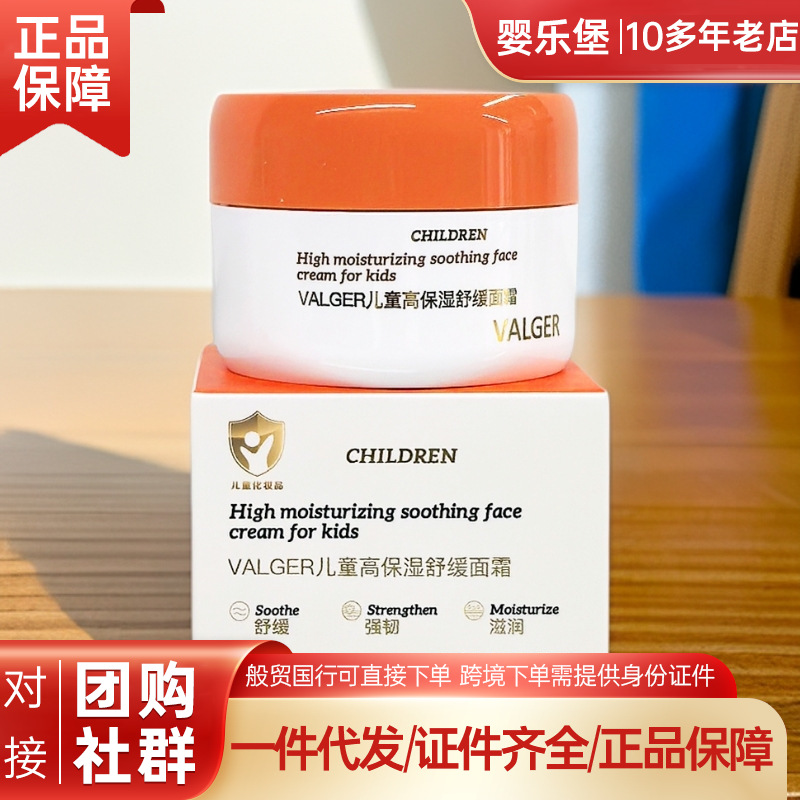 Valger Children's Highly Moisturizing Soothing Cream 50g for Infants and Toddlers Has a Soft, Light Texture and Is Easy to Absorb
