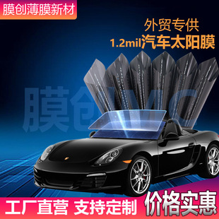 Car Film, Window Film, Solar Film, Glass Film, Foreign Trade Wholesale, Cross-Border E-Commerce Factory Direct Sales 1.2Mil