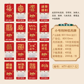 对联/春联;台历/日历;笔记本记事本