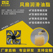风扇润滑油电脑主机机箱CPU散热风扇轴承油脂笔记本显卡冰箱润滑