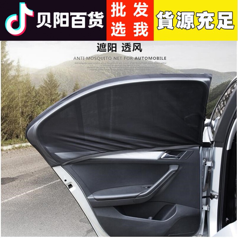 Car sunshade curtain car window self-priming car curtain sun protection and heat insulation shield artifact car side window magnetic attraction car shading