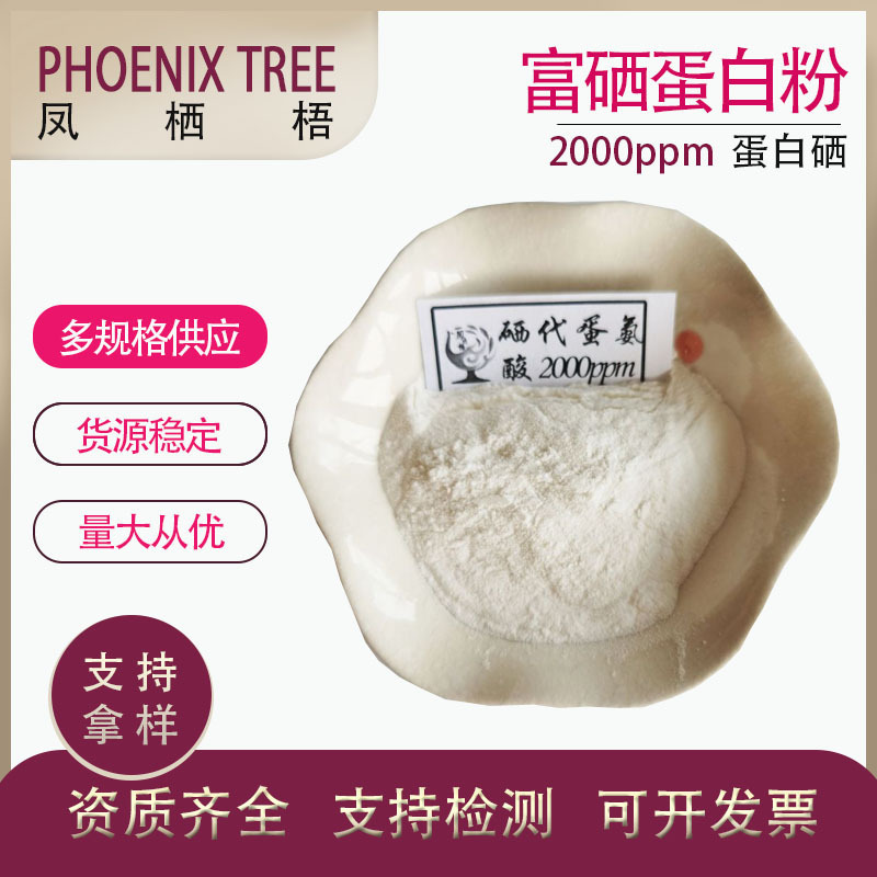 In-Stock Supply: Selenium-Rich Protein Powder 200Ppm, Selenium Protein, Selenium-Rich Plant Protein, Multiple Specifications, Organic Selenium