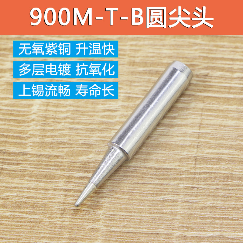 900M-T-B电烙铁头936调温恒温936 937 969A焊台电焊咀圆尖咀