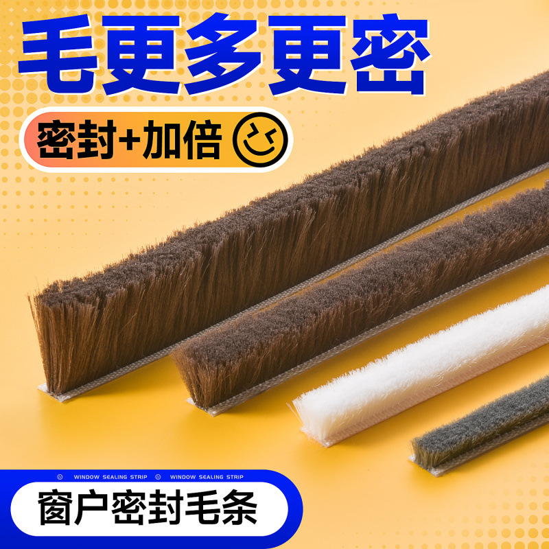门缝密封条窗户挡风门底防风条门窗缝隙玻璃推拉漏风自粘毛条