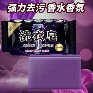 200g Purple Soap Perfume Soap Laundry Soap Transparent Soap Large Soap Wholesale