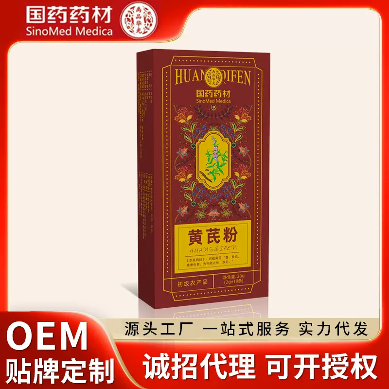 国药药材黄芪粉盒装20g批发细粉甘肃黄芪粉现货代发黄芪精滋养