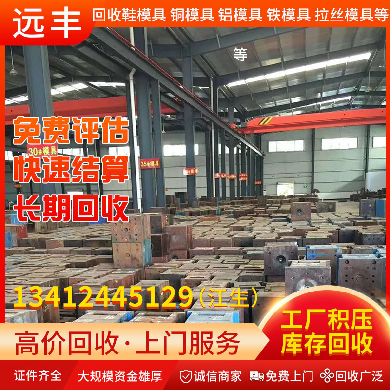 【东莞东坑镇回收】废旧模具，旧模胚，报废五金塑胶压铸冲压模具