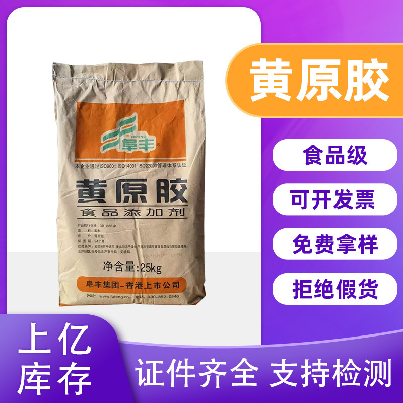 黄原胶阜丰增稠粉工业级稳定剂悬浮剂高粘度高含量|undefined