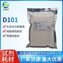D101工业级大孔非极性吸附树脂主要用于有机物的提取分离