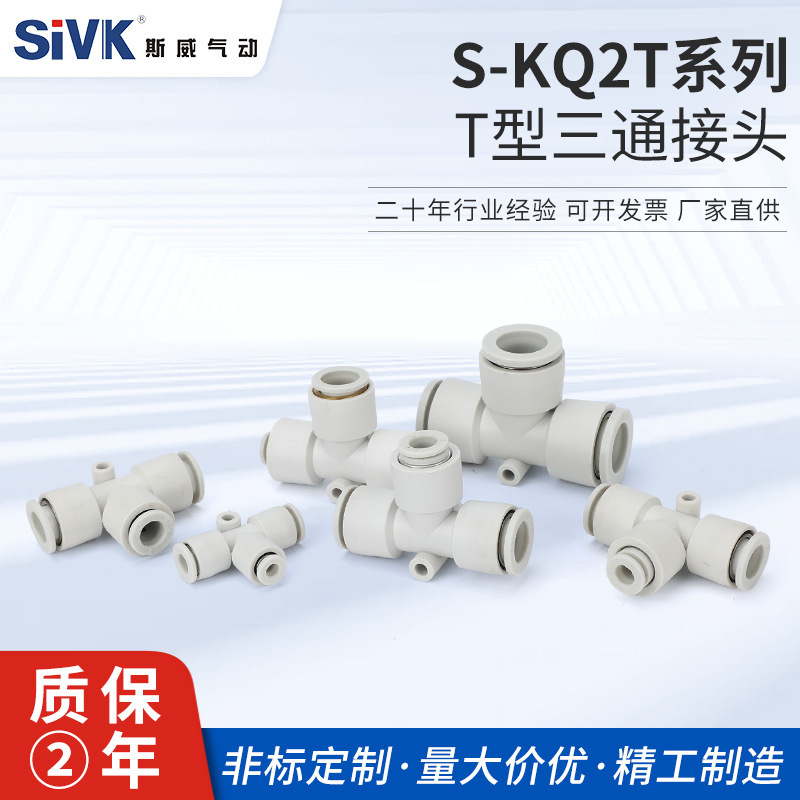 斯威气动SMC型外螺T型接头气管接头 pu管接头快速接头三通T型接头