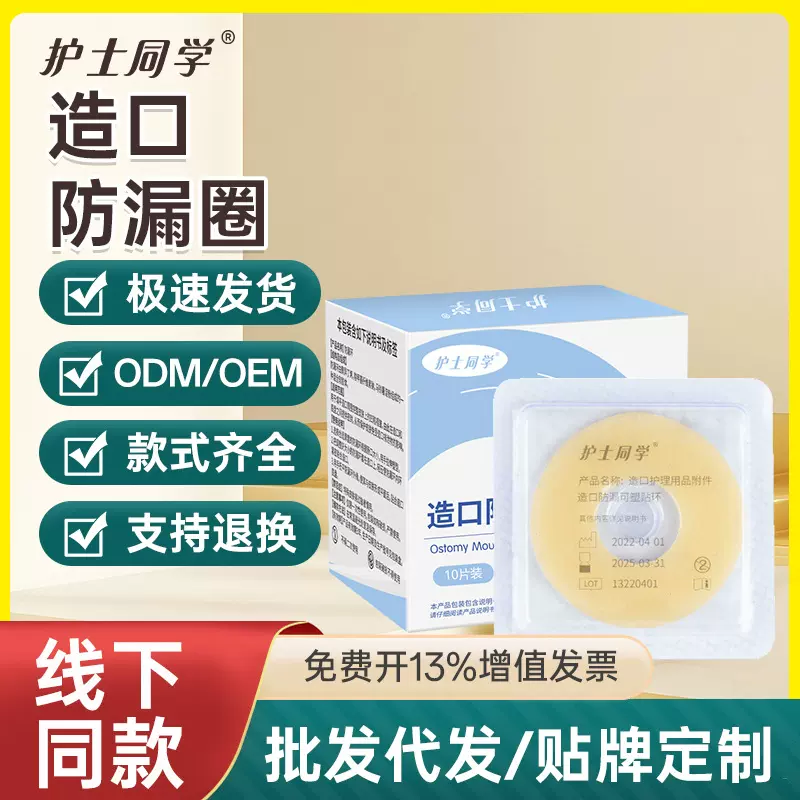 造口袋防漏贴环可塑贴环大便造瘘袋防漏圈防止渗漏造口护理用品