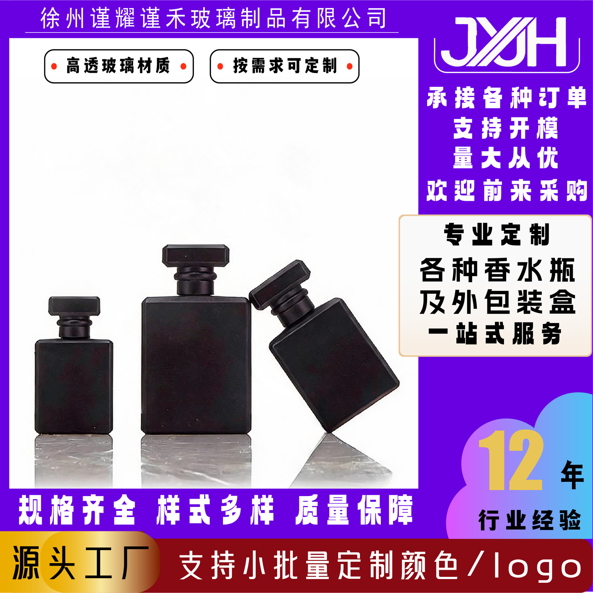 定制批发香水分装瓶高档化妆品喷雾空瓶子高级感带喷头玻璃香水瓶