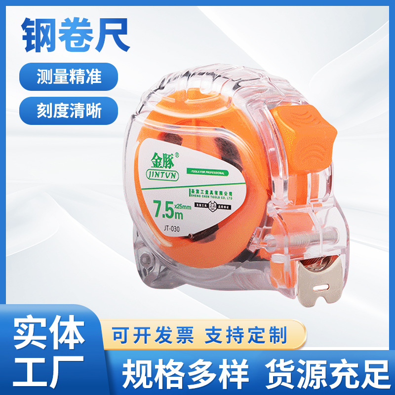 钢卷尺3米5米7.5米10米 工业级测距卷尺家用 透明塑料卷尺