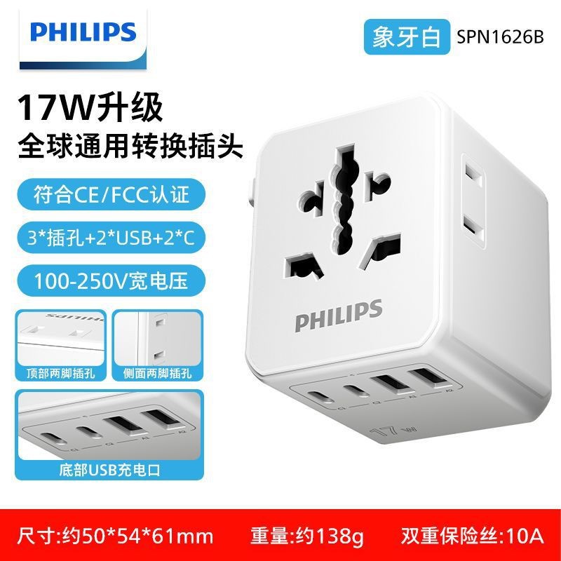 El enchufe de conversión de Philips va al extranjero, Japón, estándar británico, estándar americano, estándar europeo, estándar australiano, artefacto británico, universal global 1001
