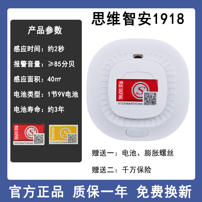 [소방모델] Thinkingzhian 1918 수명 8년 0k 보험 화재 승인